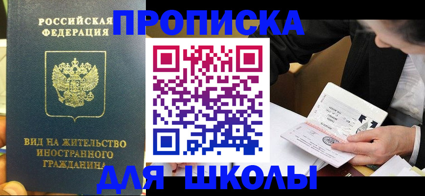 прописка для военкомата в Арамили
