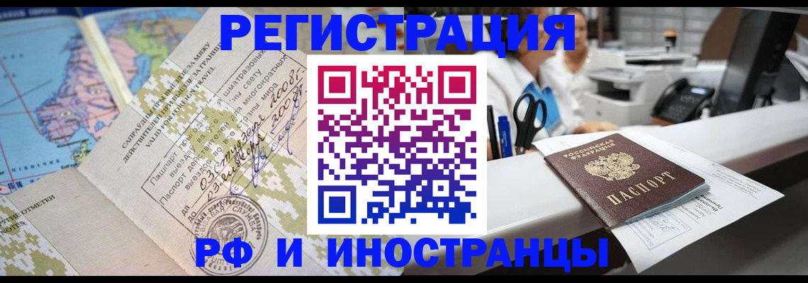 прописка в Арамили